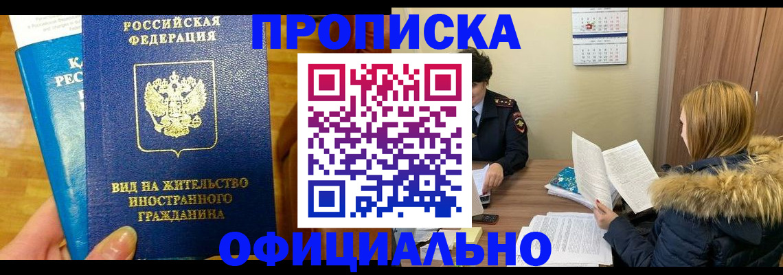 временная регистрация в квартире в Черепаново