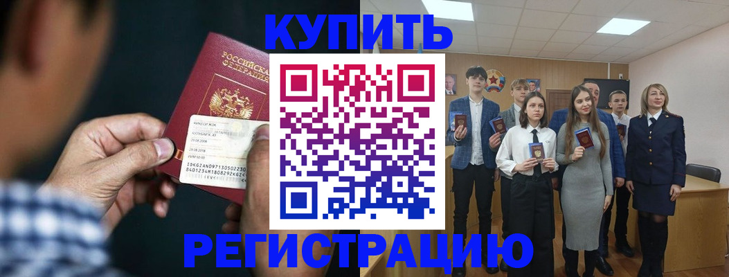 прописка для кредита в Черепаново
