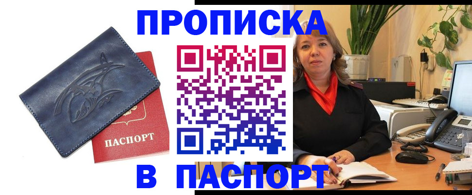 прописка штамп в Черепаново