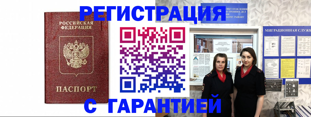 временная регистрация в Черепаново